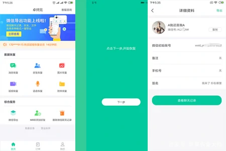 微信怎么恢复聊天记录？这些方法请记住，以防不时之需-微信咋的恢复聊天记录