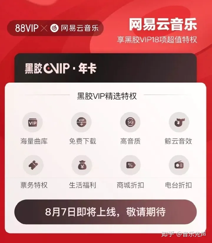 如何看待20年淘宝88VIP会员，赠网易云音乐黑胶VIP会员？-淘宝88会员领取网易云音乐会员