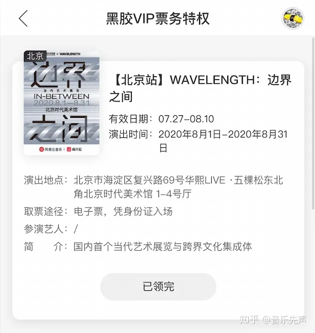 如何看待20年淘宝88VIP会员，赠网易云音乐黑胶VIP会员？-淘宝88会员领取网易云音乐会员