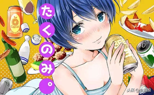 看了好想喝~7部酒迷必看漫画推荐！-喝酒漫画女头像