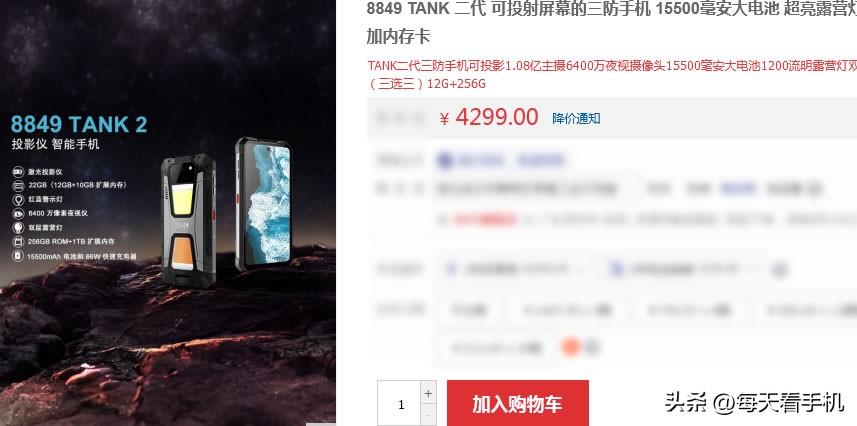 支持投影+三防的国产新机上市，名为8849 Tank2，有15500毫安电池-支持3d的投影