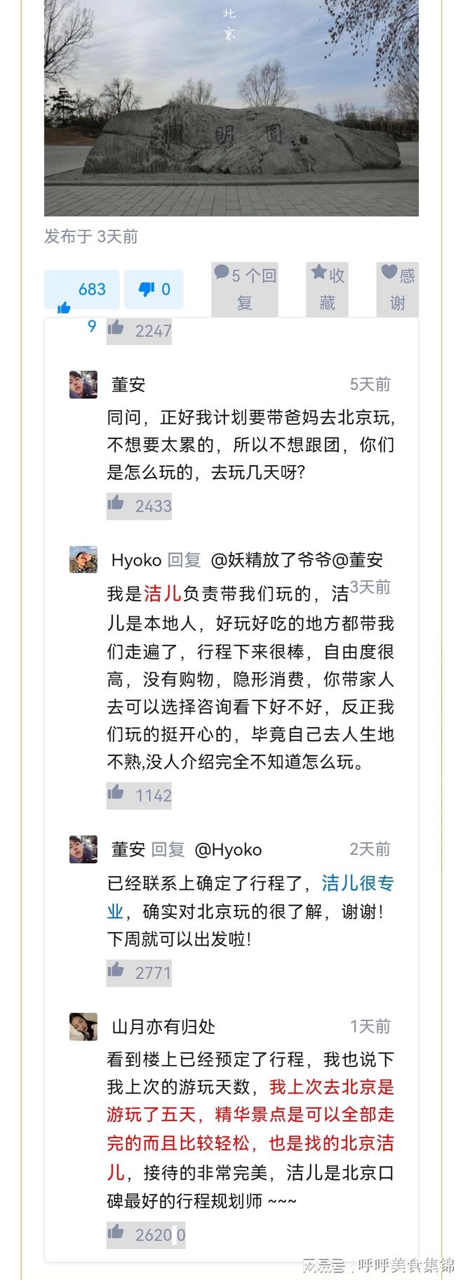 北京3天游玩攻略自由行，北京自由行详细攻略，必看-北京3天旅游攻略