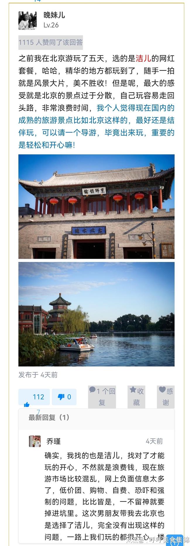 北京3天游玩攻略自由行，北京自由行详细攻略，必看-北京3天旅游攻略