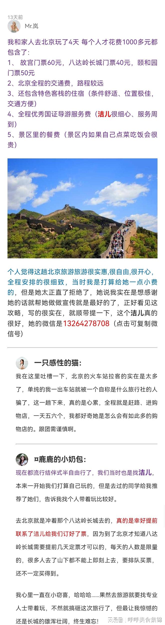 北京3天游玩攻略自由行，北京自由行详细攻略，必看-北京3天旅游攻略