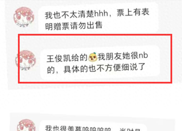 王俊凯恋情瓜细节实锤，与素人后台合照曝光，被质疑私联富婆粉丝-王俊凯公开恋情