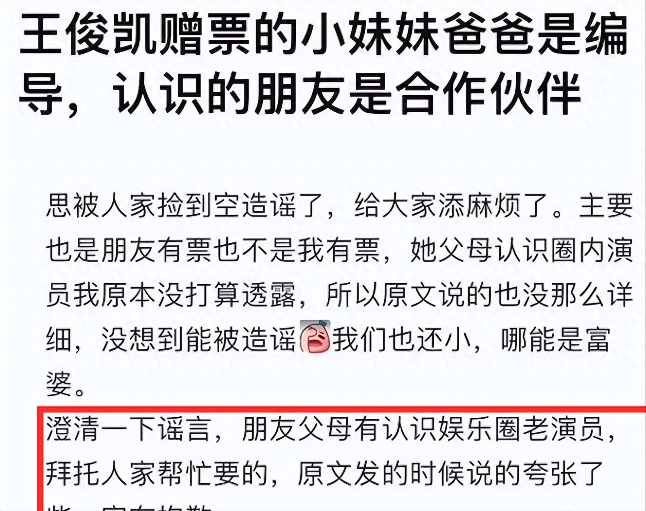 王俊凯恋情瓜细节实锤，与素人后台合照曝光，被质疑私联富婆粉丝-王俊凯公开恋情