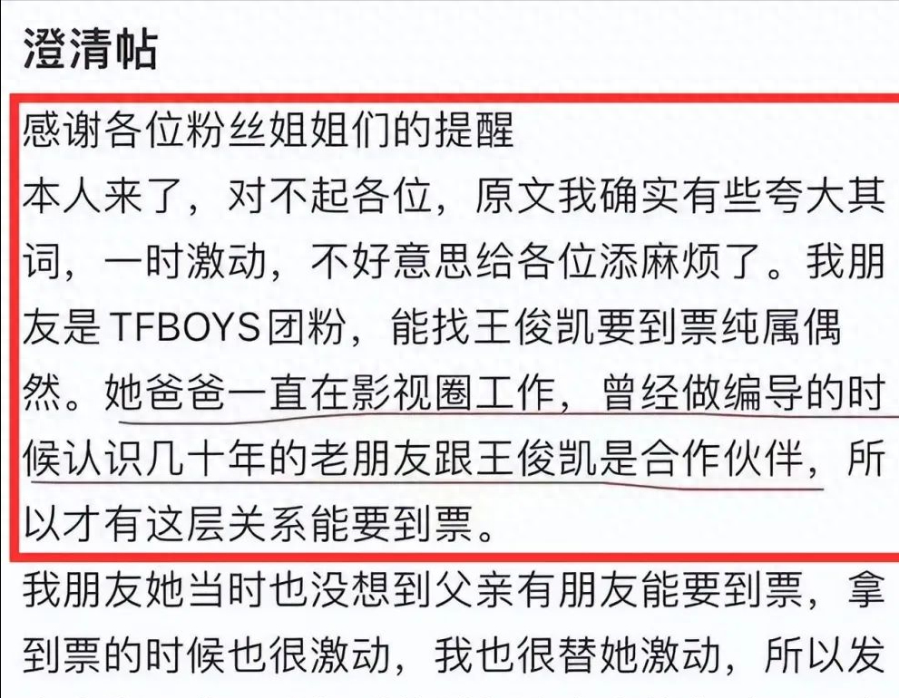 王俊凯恋情瓜细节实锤，与素人后台合照曝光，被质疑私联富婆粉丝-王俊凯公开恋情