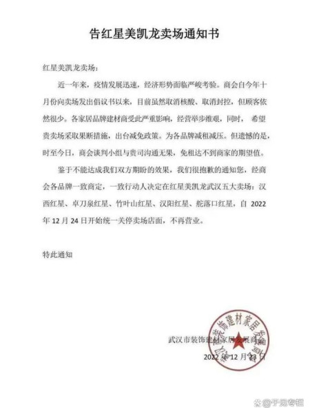 遭受重挫的红星美凯龙，经营失色-红星美凯龙基本情况