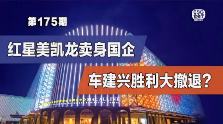 红星美凯龙卖身国企，车建兴胜利大撤退？-红星美凯龙车建芳儿子