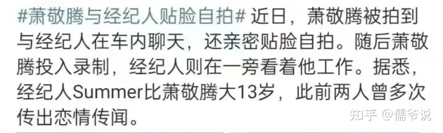 萧敬腾和经纪人车内亲密举动被拍，曾多次被传绯闻，女方回应来了-萧敬腾与经纪人恋情实锤