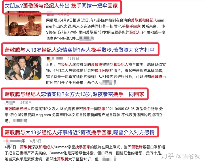 萧敬腾和经纪人车内亲密举动被拍，曾多次被传绯闻，女方回应来了-萧敬腾与经纪人恋情实锤