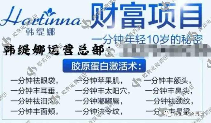 臻诺熹：皇家韩缇娜承诺一分钟就见效，四级代理模式如何解读？-臻诺熹皇家韩缇娜多少年了