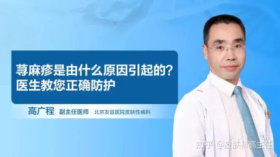 荨麻疹是由什么原因引起的？医生教您正确防护-荨麻疹的诱因和症状是什么