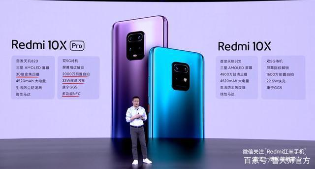 红米10X新机发布，5G价格继续下探，首发联发科天玑820售价1599-红米10x最新消息
