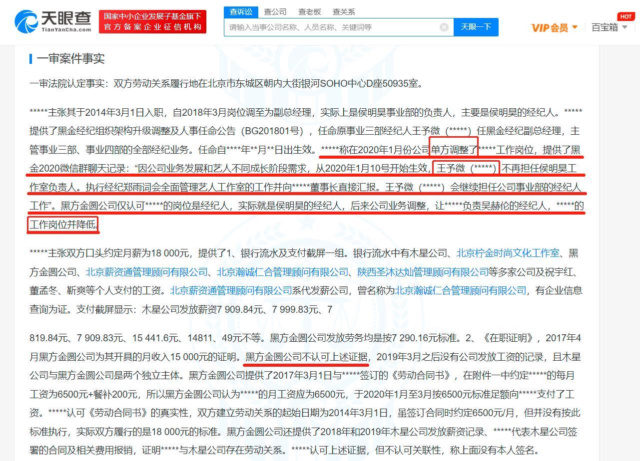 侯明昊前经纪人称被黑金强行降职欠薪-侯明昊现在还是黑金