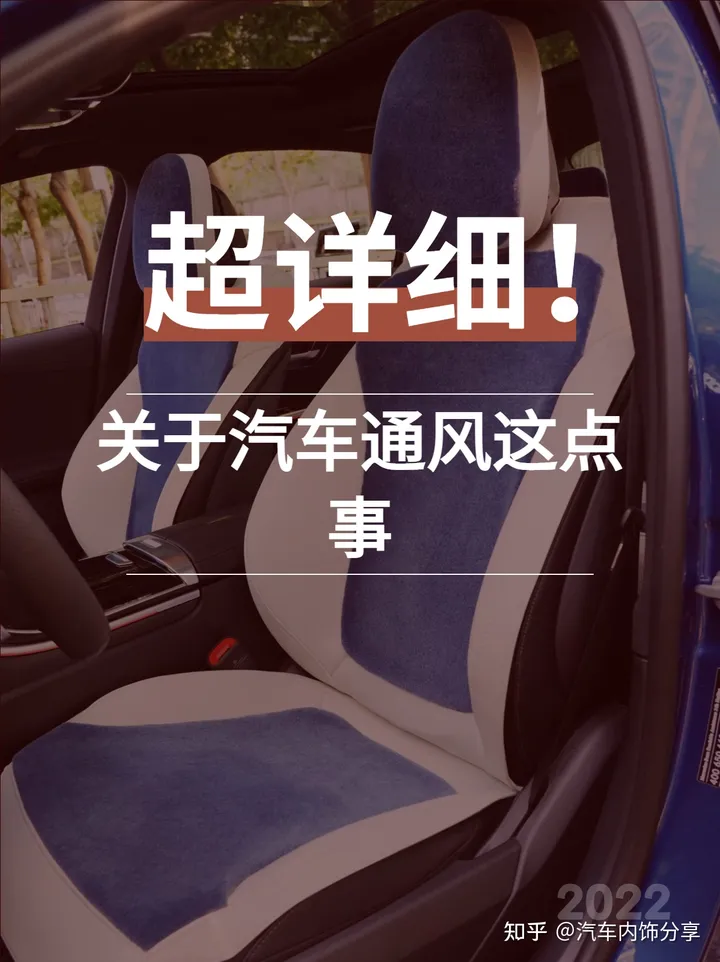 座椅通风这点事-座椅通风 有用吗