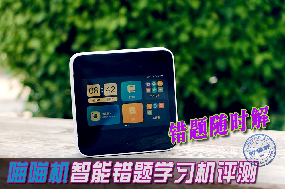 错题随时随地“解”喵喵机智能错题学习机评测-喵喵错题机怎么打印错题啊