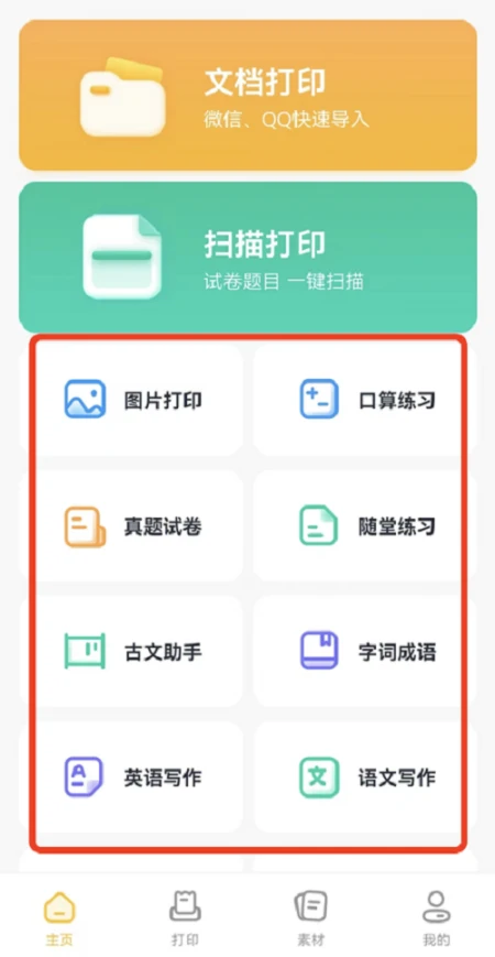 5.4亿学习资源，作业帮“喵喵机学习打印机F1”一机搞定-作业帮喵喵机的用法