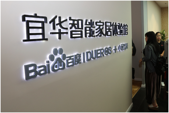 百度DuerOS×宜华生活×小葱智能 打造AI全屋定制智能家居