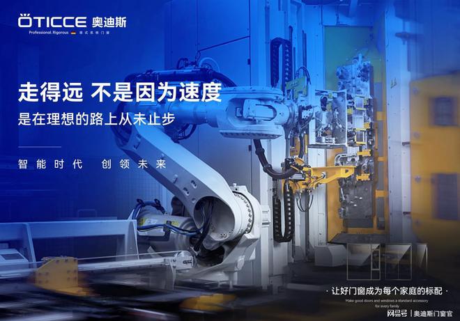 全屋门窗定制+AI智能家居双核心，奥迪斯打造全新门窗“9+N”时代-奥迪斯门窗质量怎么样