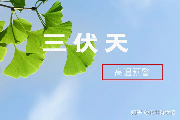 “加长版”三伏天到了，切记6个“禁忌”不能犯，健康不能闹着玩-三伏天不宜