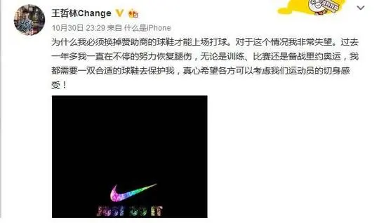 如何看待王哲林最新的球鞋事件？-王哲林穿的球鞋