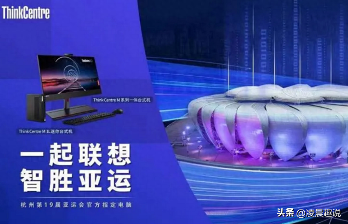联想全栈智能首次亮相国际赛事，为亚运会“零故障”背后功臣之一-2021ces 联想