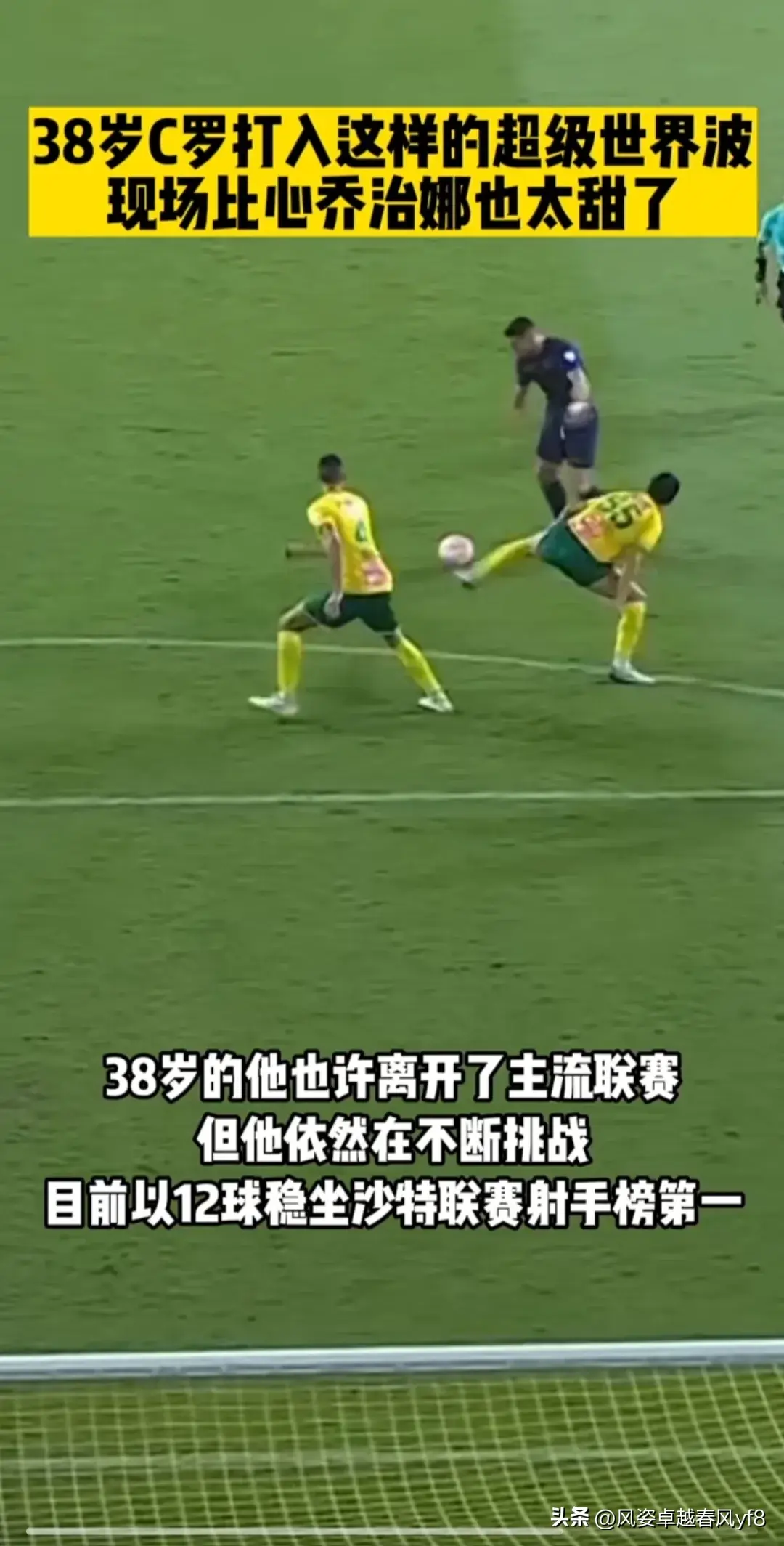 C罗世界波2023-24赛季沙特足球超级联赛第12轮，C罗！！！-c罗比赛时间表