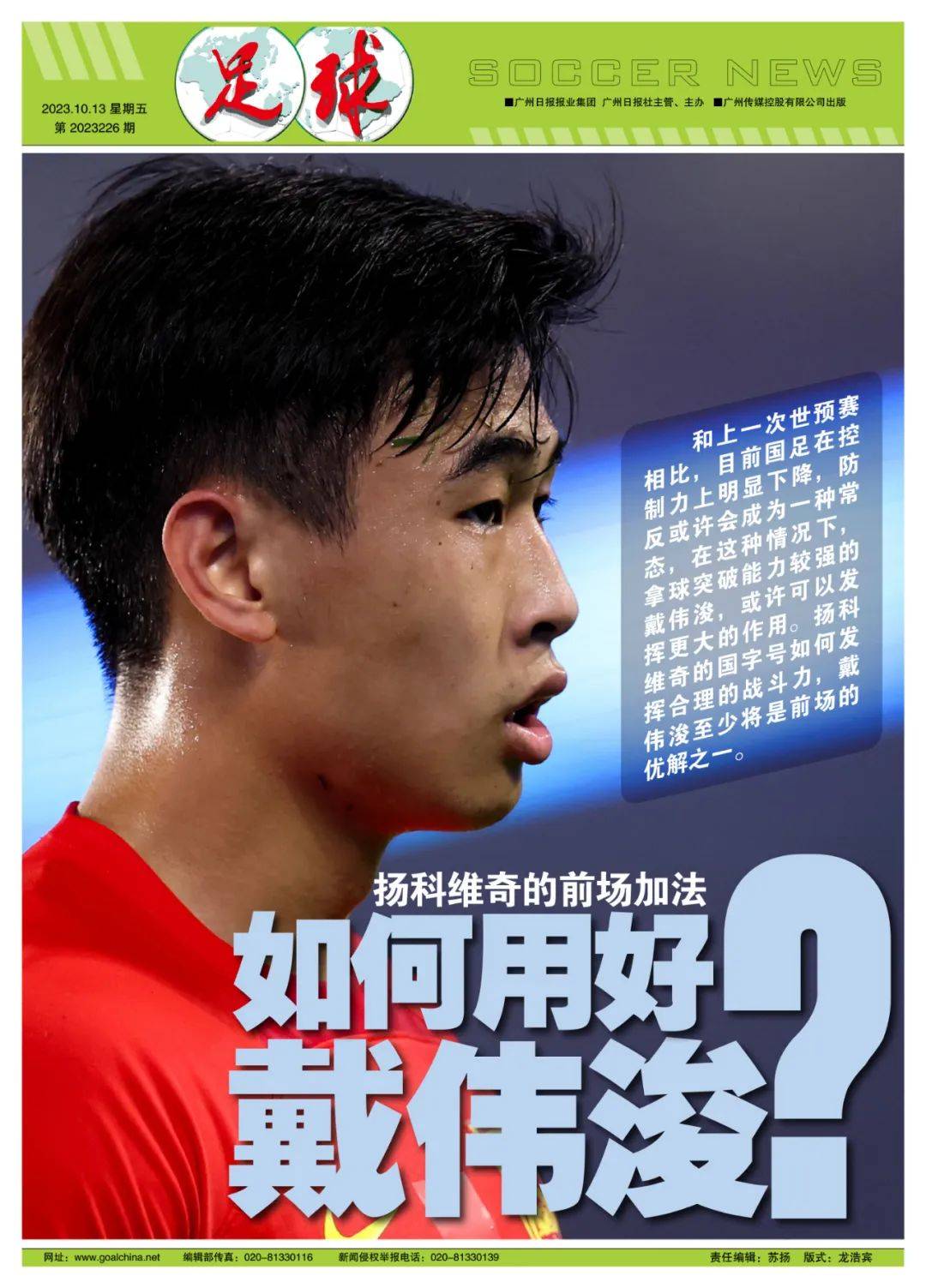 扬科维奇的前场加法：如何用好戴伟浚？-扬科维奇网球