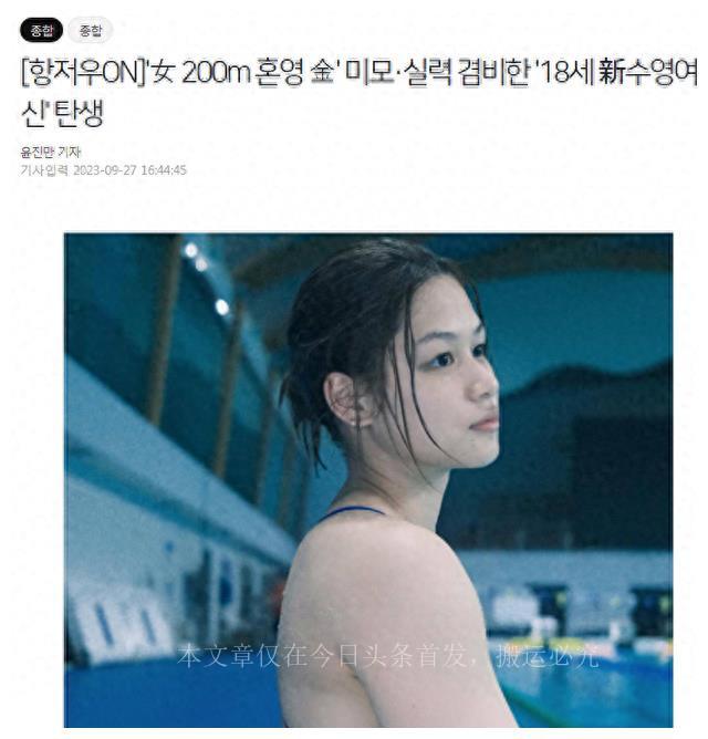 新晋泳池女神余依婷，网友：比内娱所谓的顶流要好看，初恋的感觉-余依婷获女子200米混合泳第5名