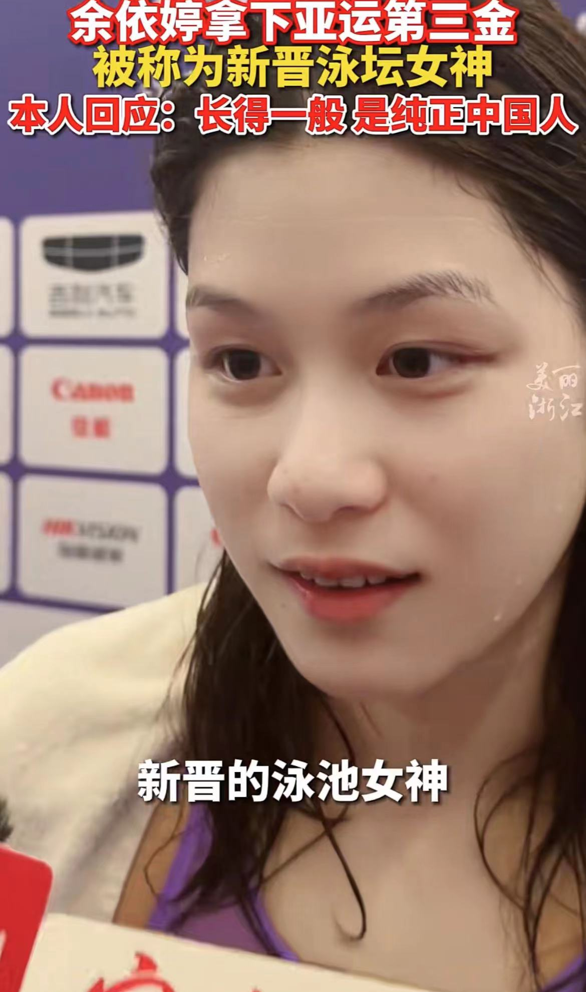 新晋泳池女神火遍外网！长相混血惹争议，肤白貌美自称纯正中国人-泳坛女神