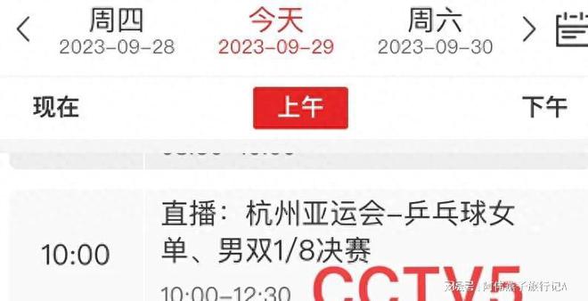 亚运乒乓球赛程！9月29日中国乒乓队赛程表+对阵时间一览！-乒乓亚运会冠军