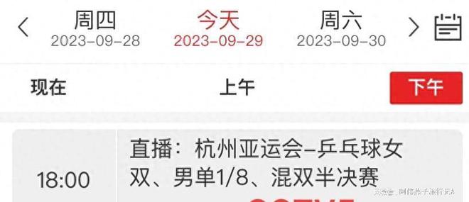 亚运乒乓球赛程！9月29日中国乒乓队赛程表+对阵时间一览！-乒乓亚运会冠军