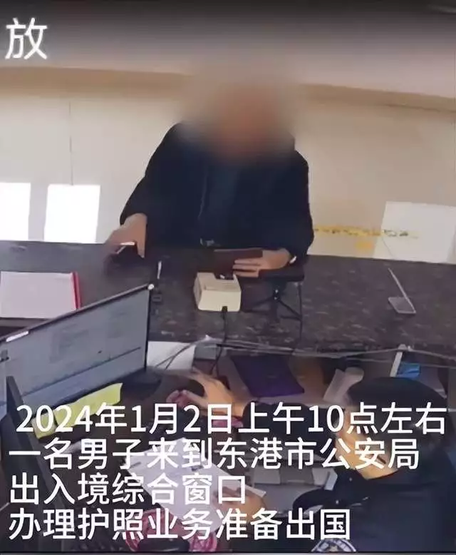 涉诈金额30余万元，网逃男子办理护照准备出国时被抓