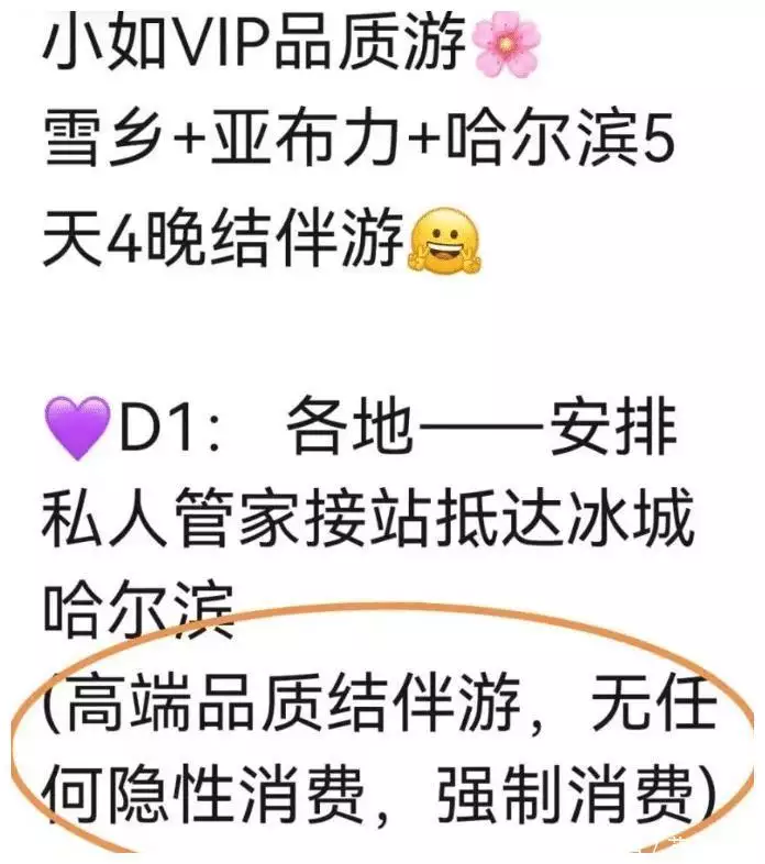 哈尔滨游遭遇黑导游！北京一男子被强制消费1650元，投诉两月无果