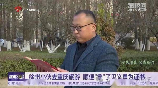 徐州小伙去重庆旅游，顺便“拿”了见义勇为证书-重庆市见义勇为奖励多少钱