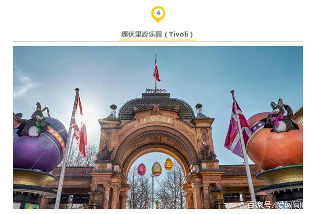 最佳旅行城市哥本哈根玩乐攻略爱闯闯GO