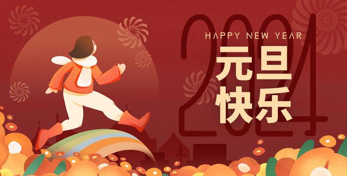 元旦-元宵节手抄报简单又漂亮