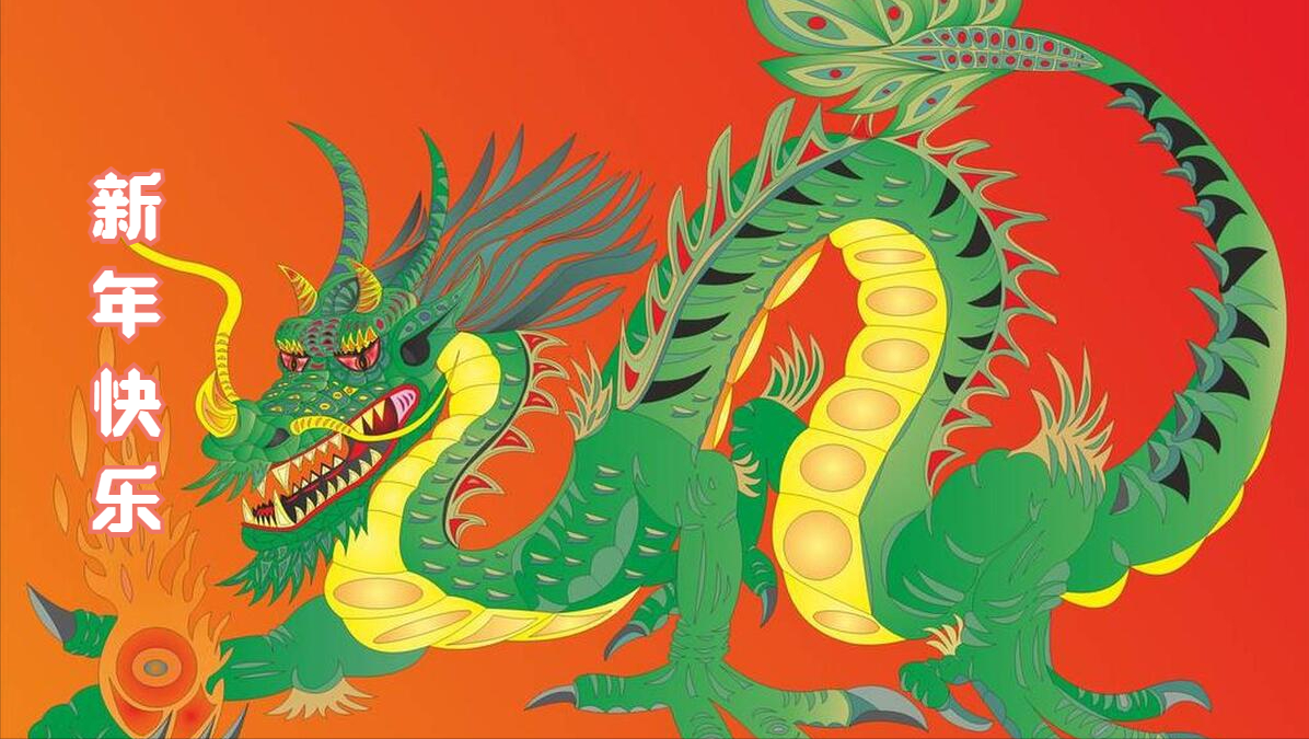 龙年拜年，别只会说“新年快乐”了，记住20句祝福语，喜庆不俗套-新年快乐祝福语有哪些?