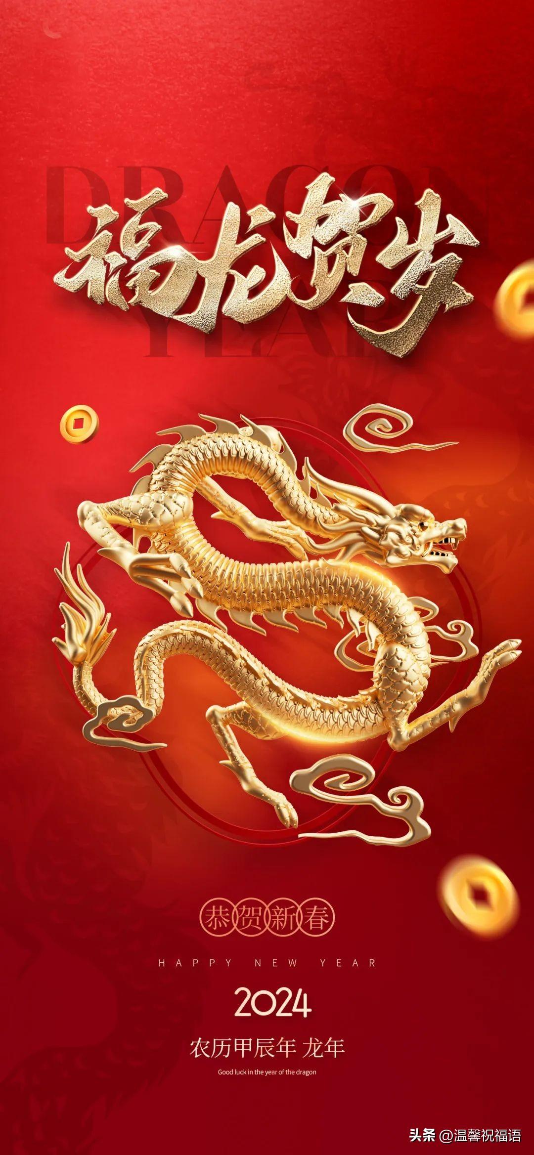 100句龙年好寓意拜年祝福贺词，含有龙字的简短微信祝福金句-带龙字祝福语