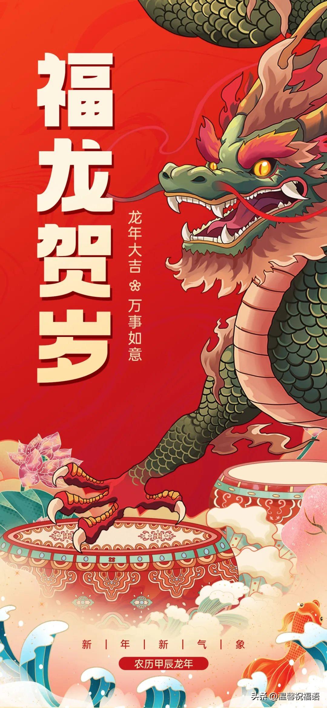 100句龙年好寓意拜年祝福贺词，含有龙字的简短微信祝福金句-带龙字祝福语