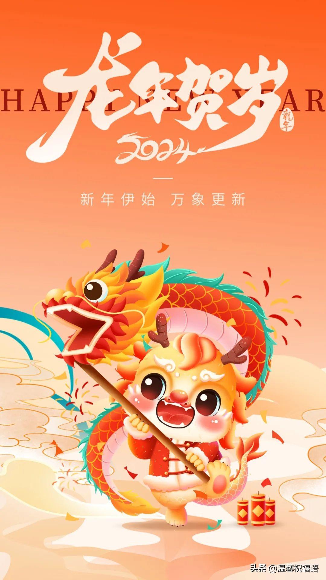 100句龙年好寓意拜年祝福贺词，含有龙字的简短微信祝福金句-带龙字祝福语