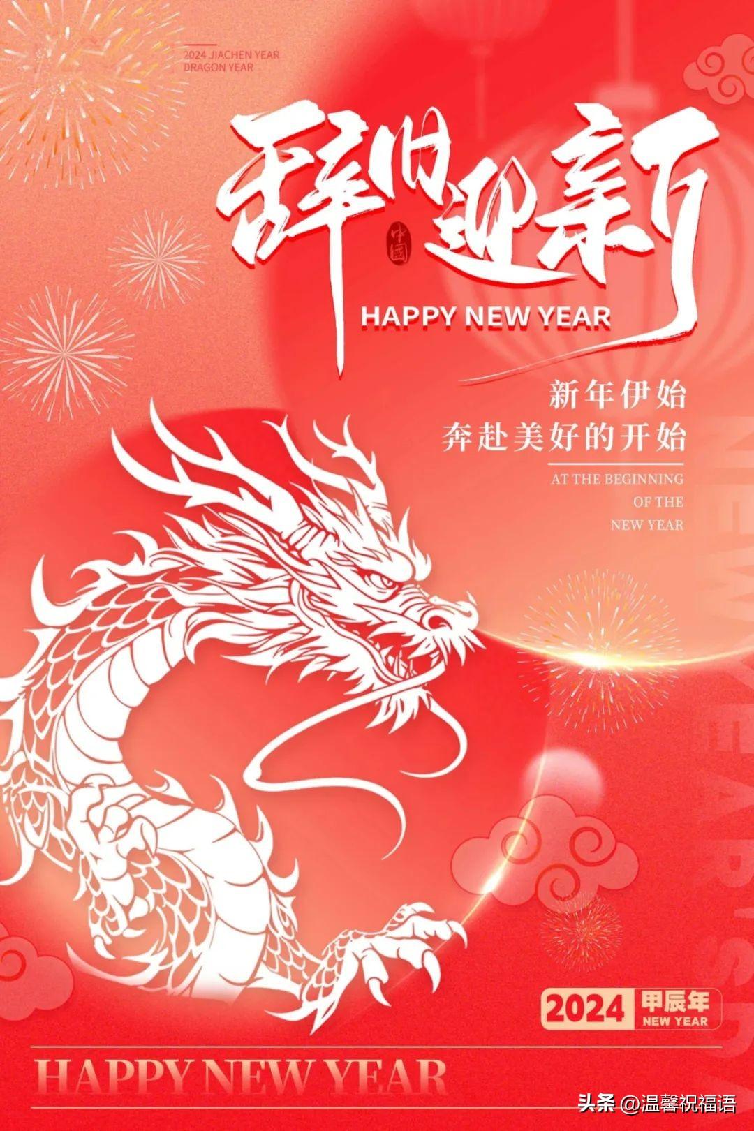 100句龙年好寓意拜年祝福贺词，含有龙字的简短微信祝福金句-带龙字祝福语