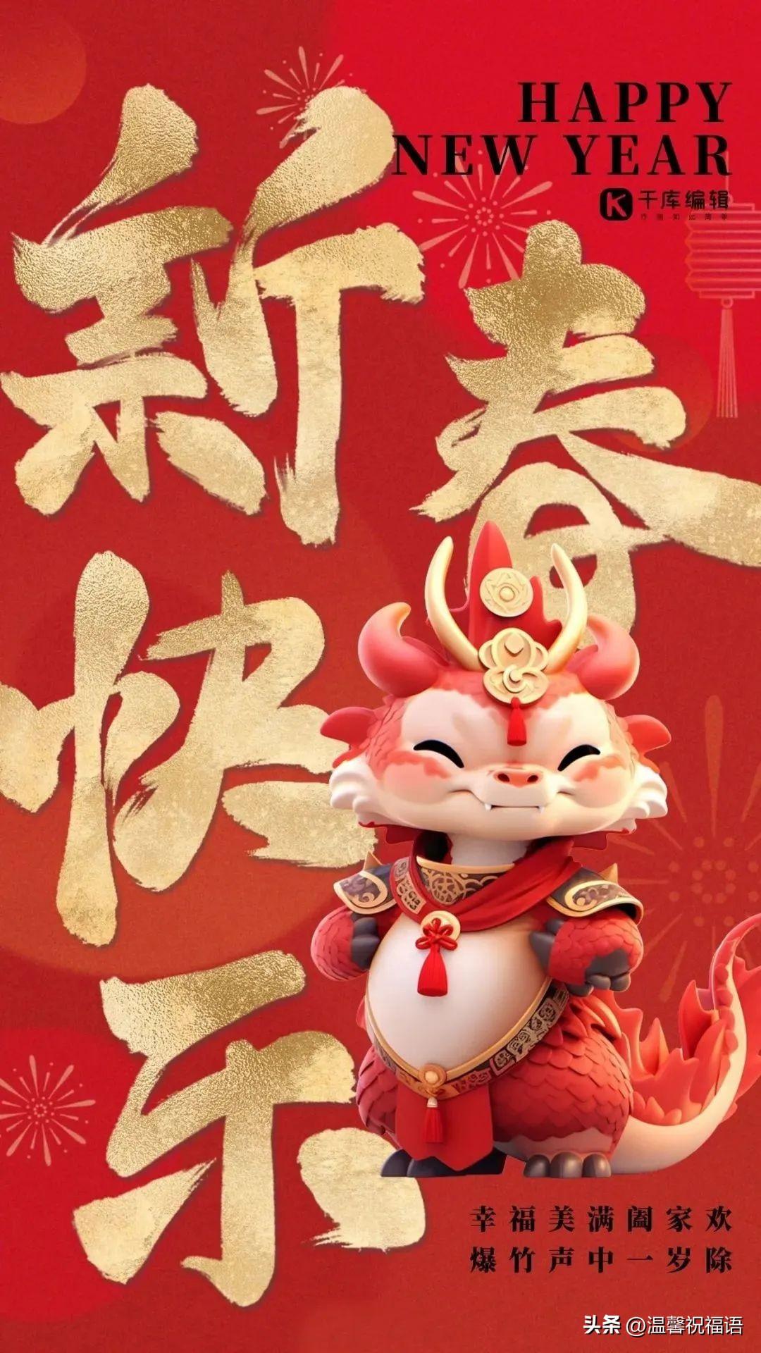 100句龙年好寓意拜年祝福贺词，含有龙字的简短微信祝福金句-带龙字祝福语