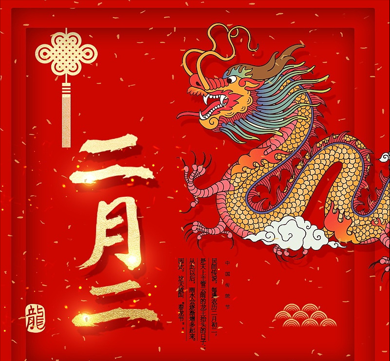 今年二月二是真正的龙年龙抬头，在龙年龙日龙时，要这样祝福自己-二月二龙抬头出生属龙