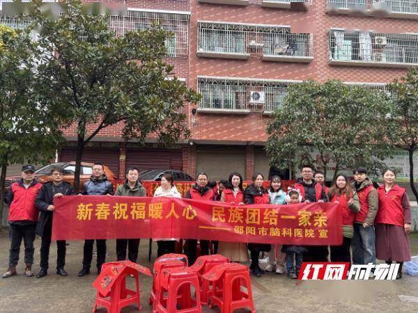 邵阳市脑科医院机关党支部开展写春联送春联活动-送春联报道