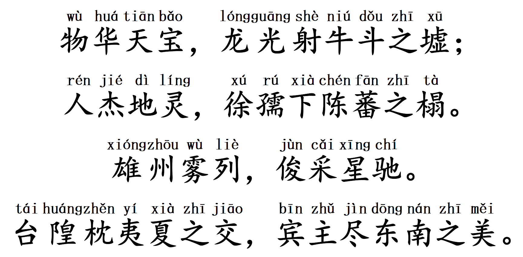 王勃《滕王阁序》全文注音版【上承经典校订】千古奇文，传世篇章-滕王阁序注音版全文并诗