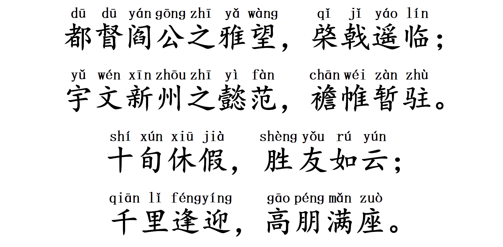 王勃《滕王阁序》全文注音版【上承经典校订】千古奇文，传世篇章-滕王阁序注音版全文并诗