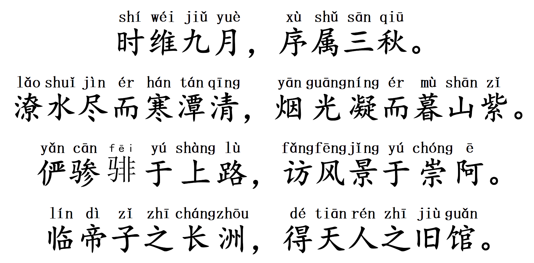 王勃《滕王阁序》全文注音版【上承经典校订】千古奇文，传世篇章-滕王阁序注音版全文并诗