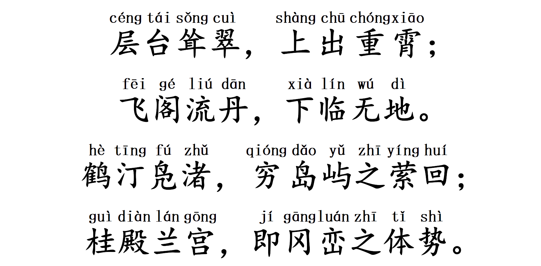 王勃《滕王阁序》全文注音版【上承经典校订】千古奇文，传世篇章-滕王阁序注音版全文并诗